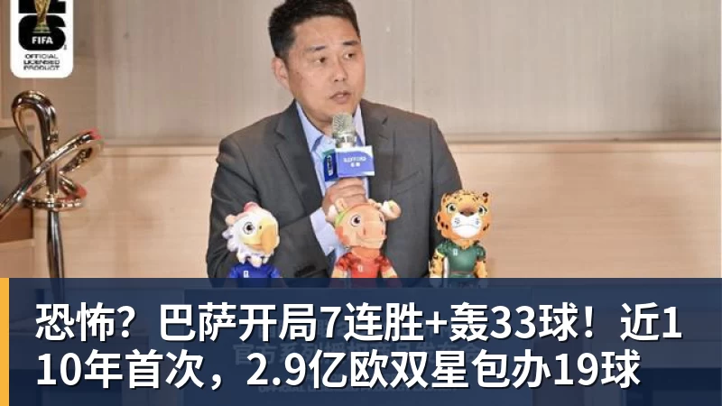 恐怖?巴萨开局7连胜+轰33球!近110年首次,2.9亿欧双星包办19球