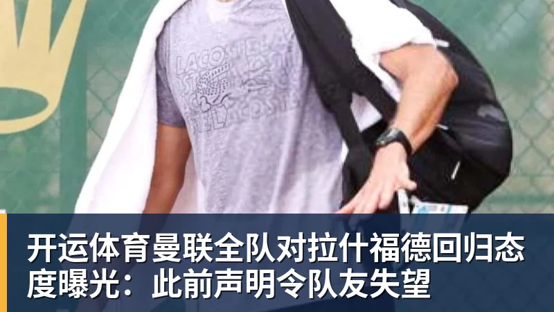 田中碧心中最浓烈的情绪是不甘和愧疚遗憾最终结果未能匹配付出 - 开运体育 · 权威体育数据平台
