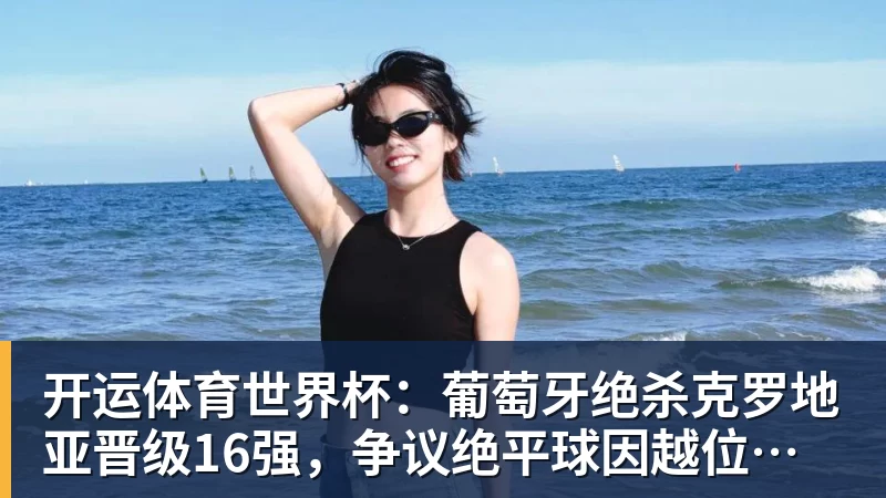 开运体育北青谈C罗:捧不捧杯都已不再重要,传奇早已铸就 - 开运体育 · 权威体育数据平台