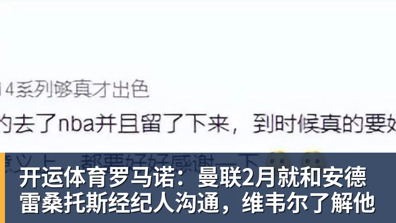 开运体育里姆:比利时本身实力很强,今天场上的球权走势也大多偏向他们 - 开运体育 · 权威体育数据平台