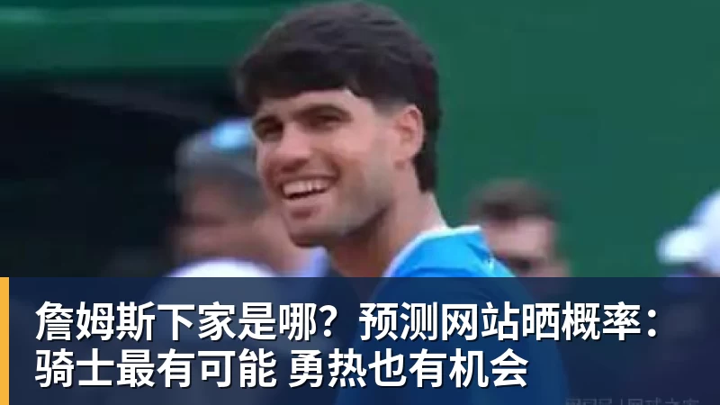 开运体育世体:萨拉戈萨抵达巴塞罗那,今天接受西班牙人体检 - 开运体育 · 权威体育数据平台