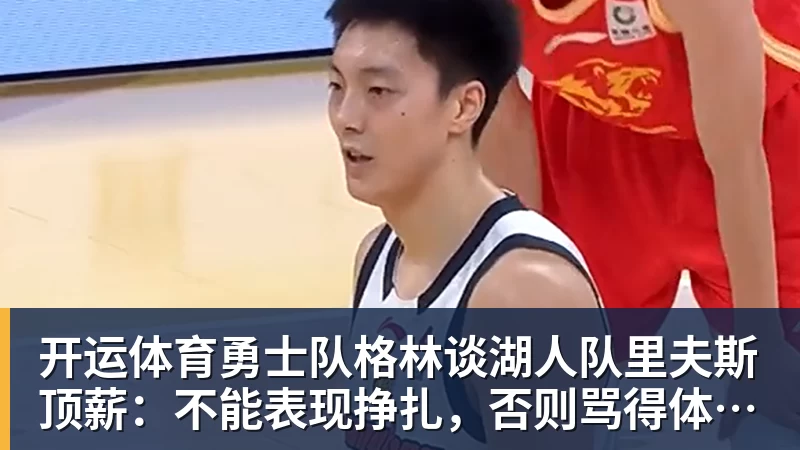 开运体育周星驰《功夫女足》未映先爆：预售票房破4000万 首日要超2亿 - 开运体育 · 权威体育数据平台