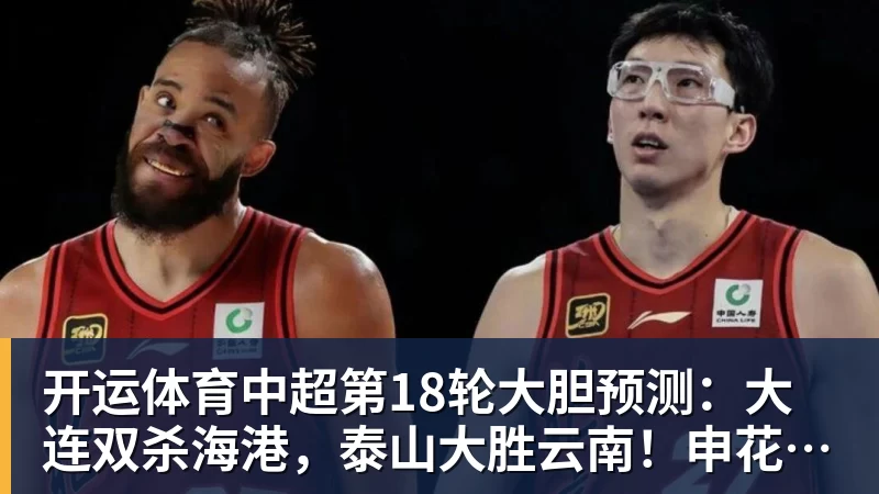开运体育老鹰1年1400万美元留住澳洲中锋，他们也是付出了不小的代价？ - 开运体育 · 权威体育数据平台