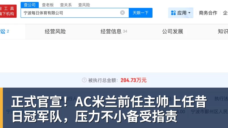 正式官宣！AC米兰前任主帅上任昔日冠军队，压力不小备受指责 - 开运体育 · 权威体育数据平台