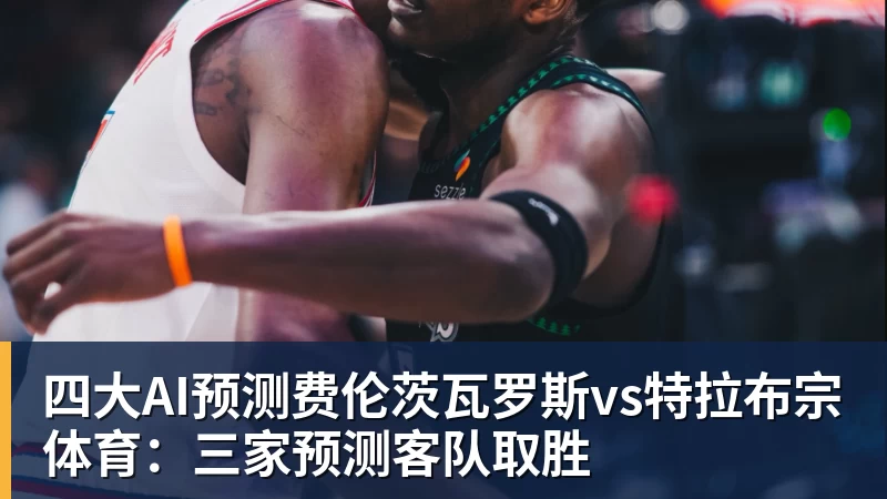 开运体育莫雷托：马丁内利转会利雅得新月已敲定，球员将在未来几小时启程 - 开运体育 · 权威体育数据平台