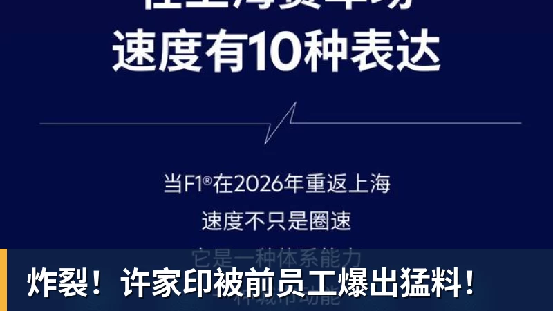 开运体育炸裂!许家印被前员工爆出猛料!