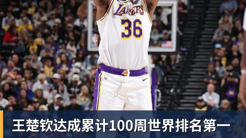 王楚钦达成累计100周世界排名第一