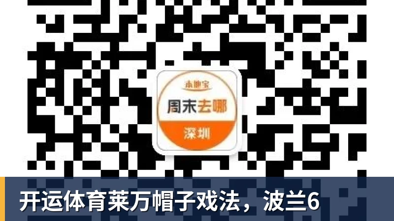 开运体育莱万帽子戏法,波兰6