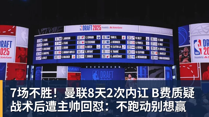 7场不胜！曼联8天2次内讧 B费质疑战术后遭主帅回怼：不跑动别想赢