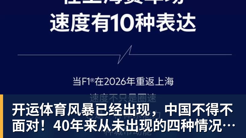 开运体育风暴已经出现，中国不得不面对！40年来从未出现的四种情况已到来