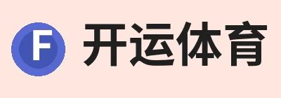 开运体育 logo